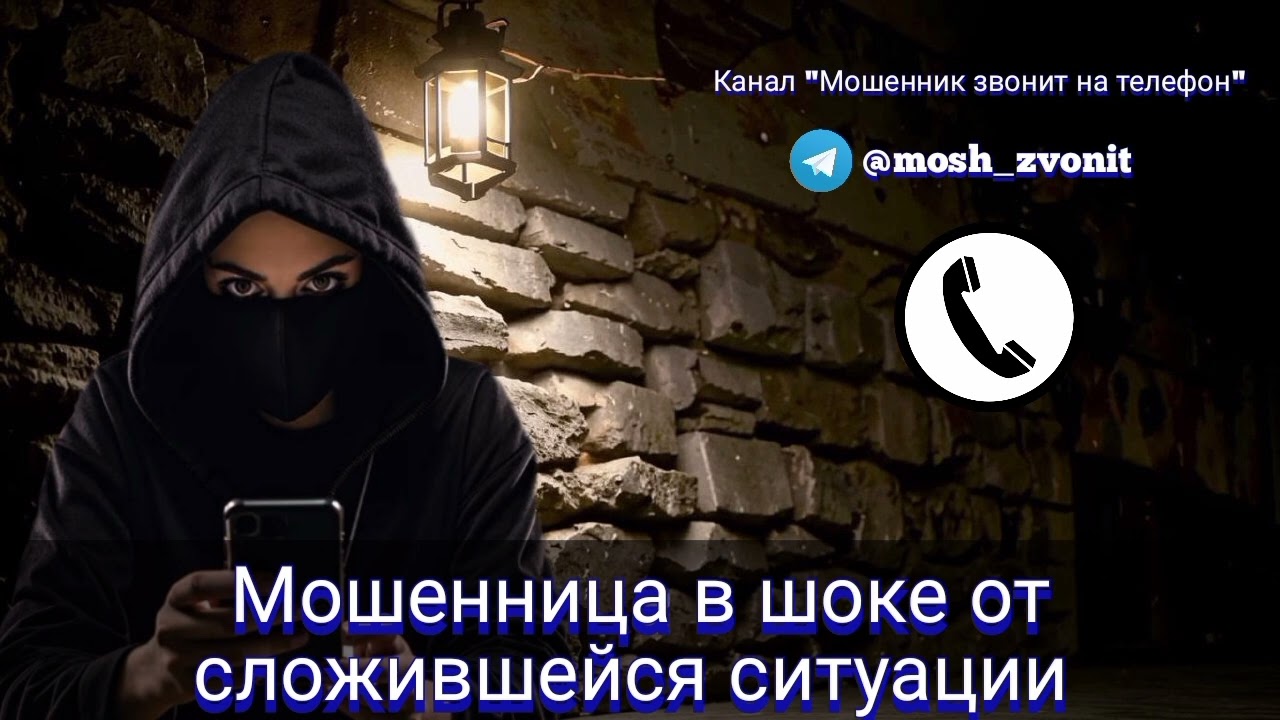 Мошенница в шоке от сложившейся ситуации