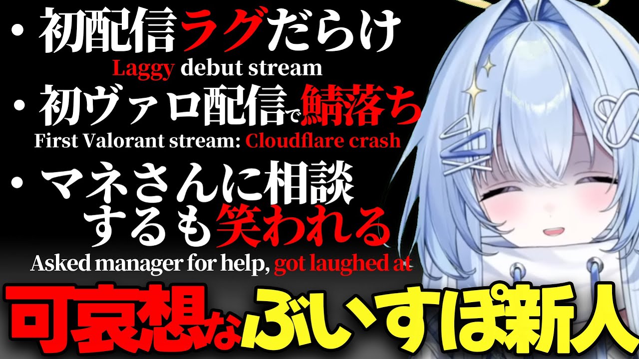 【ぶいすぽEN和訳】初ヴァロ配信でCloudflare障害の影響を受けて、マネさんに相談するも笑われてしまう可哀想な新人エリス【涼上エリス/Eggwick/ぶいすぽ切り抜き】