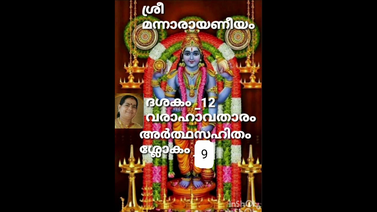 Sriman Narayaneeyam study class, ശ്രീ മന്നാരായണീയം പഠനക്ളാസ് ദശകം _12, അർത്ഥസഹിതം ശ്ലോകം 9