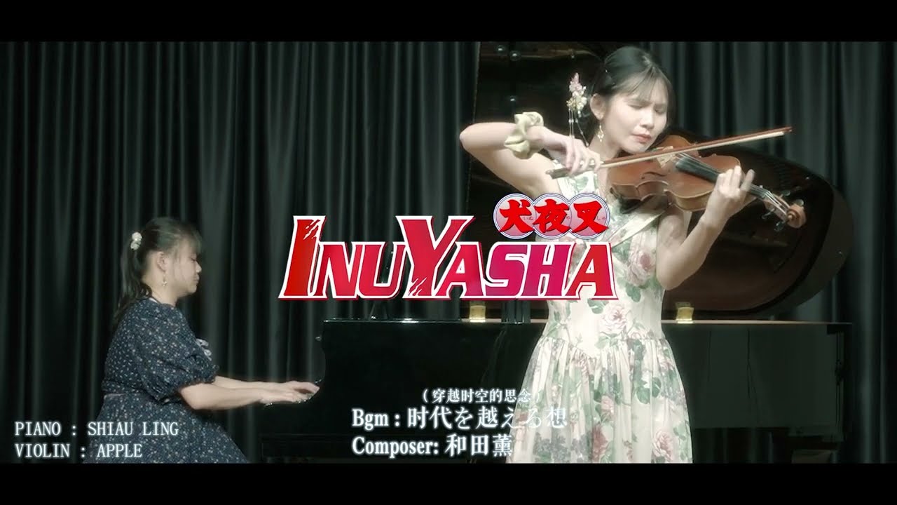 🎶InuYasha《穿越时空的思念》❤ | Piano & Violin Performance (performed by Teacher Shiau Ling & Teacher Apple)