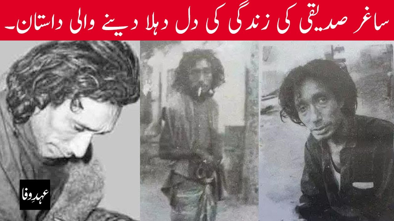 Saghar Siddiqui Life Story, Biography in Urdu | EhdeWafa Poetry