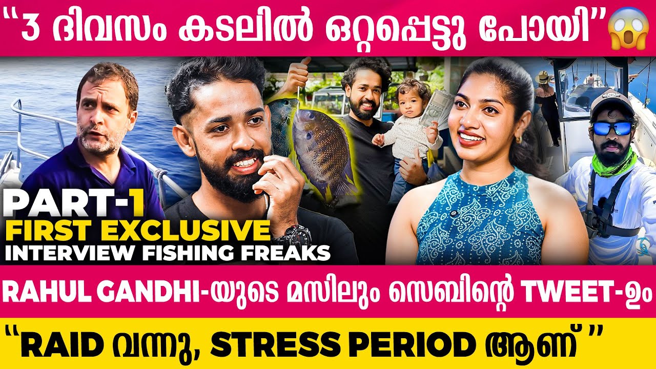 “ലോകത്തിലെ ഏറ്റവും അപകടം നിറഞ്ഞ സ്ഥലത്തേക്ക് ചൂണ്ട ഇടാൻ പോവുകയാണ്“ Fishing Freaks Exclusive | Part 1