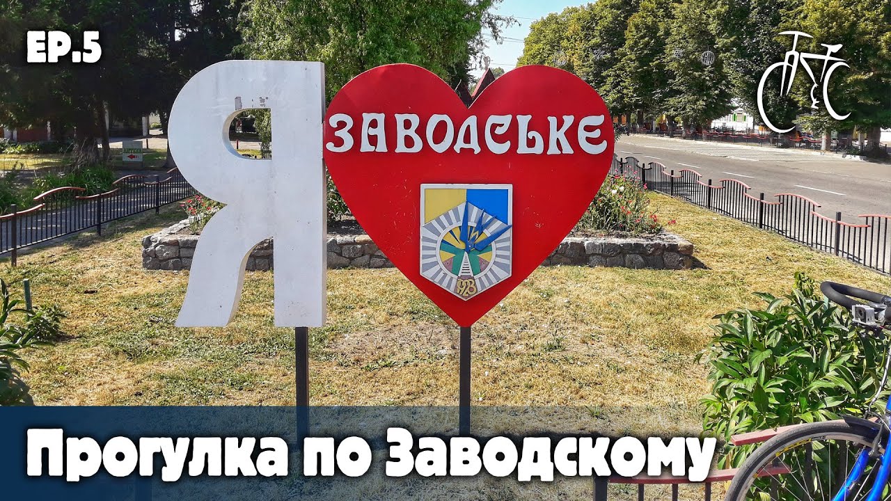 Пески - Лохвица | Прогулка по Заводскому