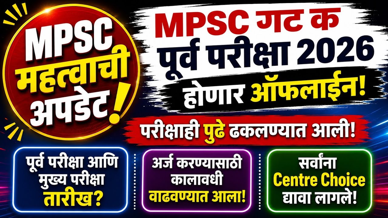 MPSC Group C form fill up 2026 | MPSC Group C | MPSC Combine Group C Exam 2026 #mpsc #combine