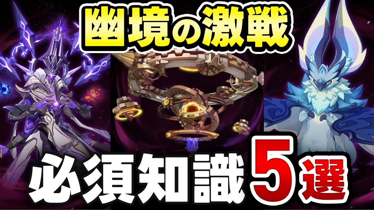 【原神】知らないとクリア不可能！LunaⅢ「幽境の激戦」必須ギミック攻略＆おすすめ編成　深罪の浸礼者・百戦錬磨のイクトミ竜・実験用フィールド生成装置【げんしん】