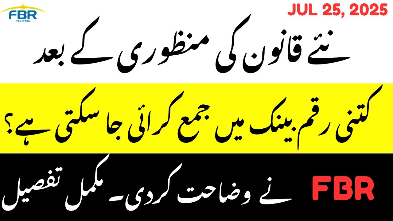 How Much Cash To Deposit in Bank Without Tax? | FBR #education #tax