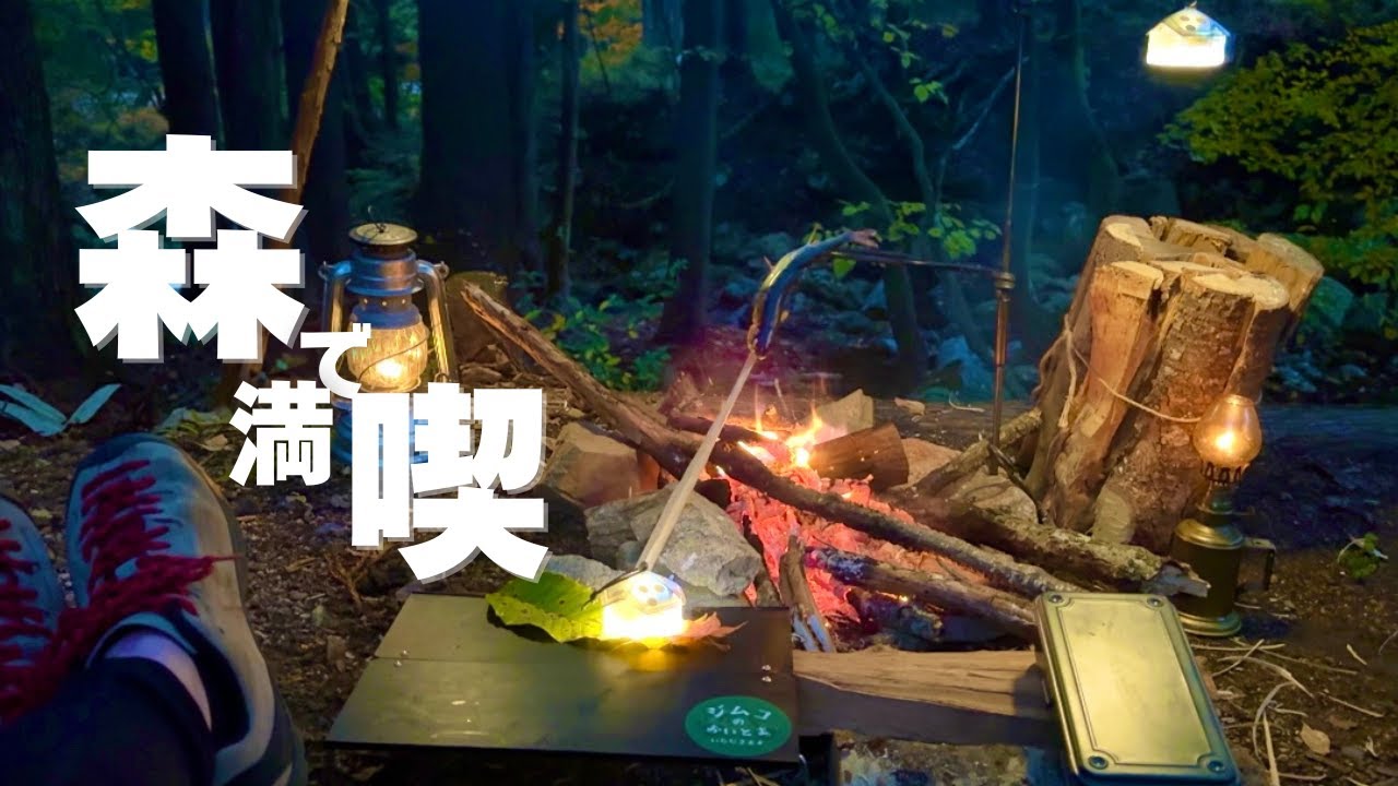 【ソロキャンプ】晩秋キャンプの愉しみかた🏕️