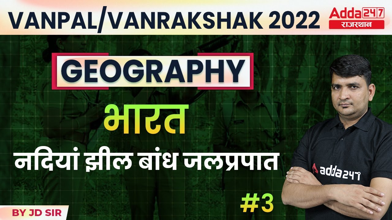 Vanpal-Vanrakshak 2022 | Rivers, Lake, Dam | वनपाल Geography by JD Sir #3 | Indian Geography Classes