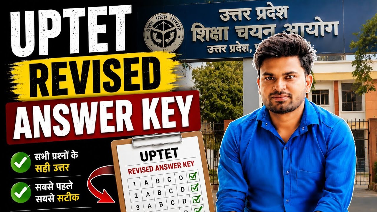 UPTET REVISED ANSWER KEY KAB TAK AYEGI #uptet #answerkey #uptetrevisedanswerkey
