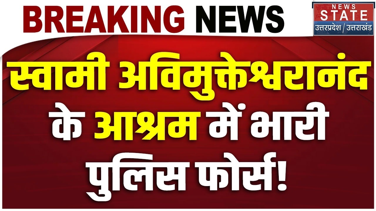 Breaking News: Avimukteshwaranand के आश्रम में भारी Police Forces! Varanasi | Shankaracharya Arrest