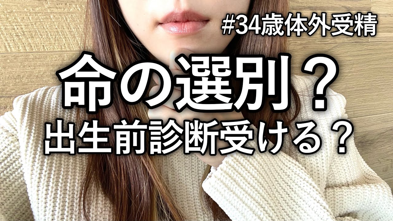 出生前診断受ける？NIPT/羊水検査/クワトロ検査/コンバインド検査/胎児の染色体異常