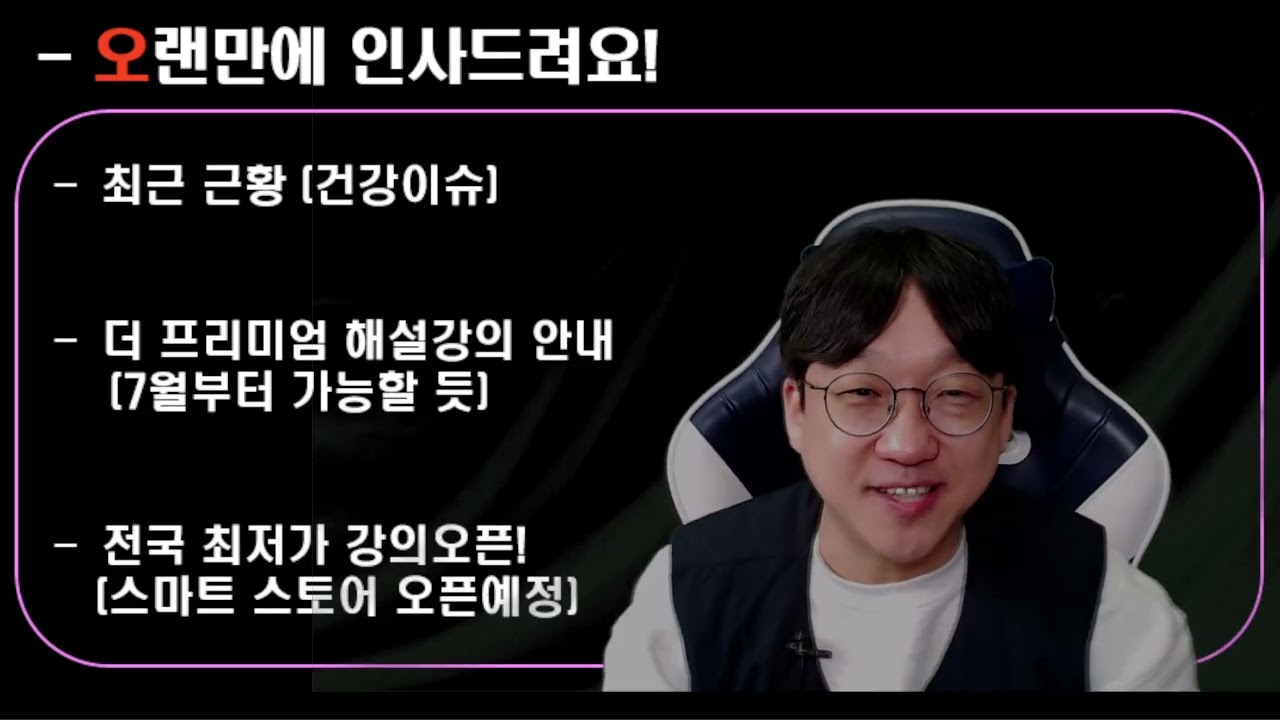 올해 현강을 하지 않는 이유.. I 복귀신고 I 최근 근황 I 더프 해설안내 I 전국 최저가 인강런칭