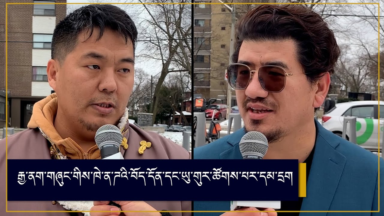རྒྱ་ནག་གཞུང་གིས་ཁེ་ན་ཌའི་བོད་དོན་དང་ཡུ་གུར་ཚོགས་པར་དམ་དྲག