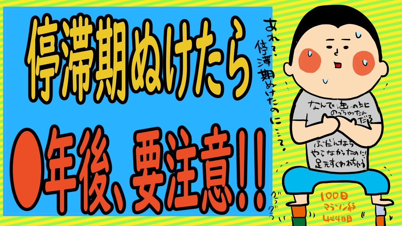 天中殺を抜けても要注意‼︎‼︎/100日マラソン続〜444日目〜