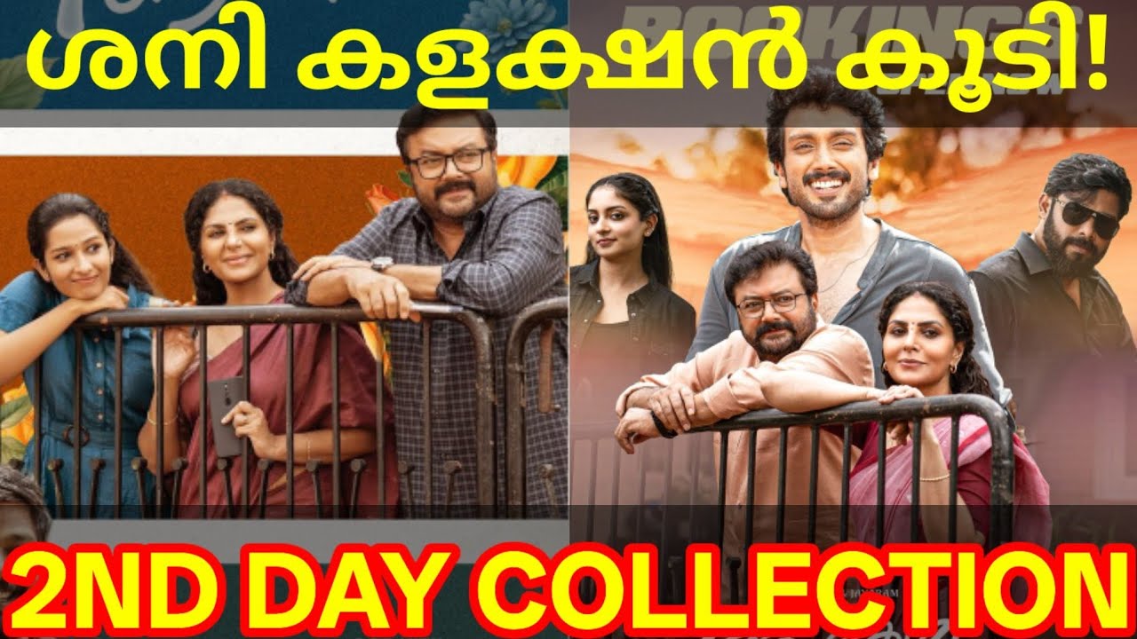 Ashakal Aayiram 2nd Day Boxoffice Collection |Ashakal Aayiram Kerala Collection #Jayaram #Ashakal