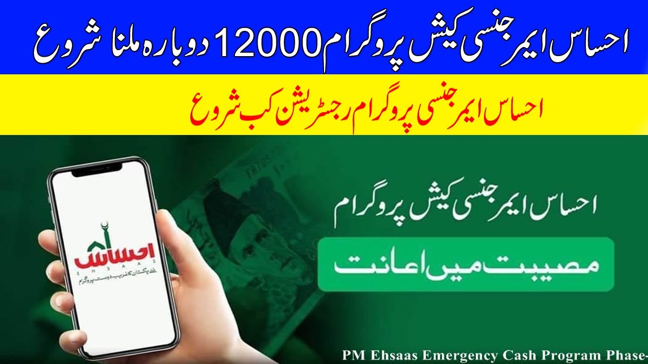 Ehsas Emergency Program | Ehsas Kafalat Program Online Registration