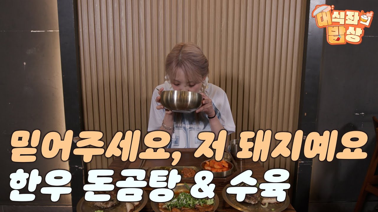 믿어주세요... 저 돼지예요! 