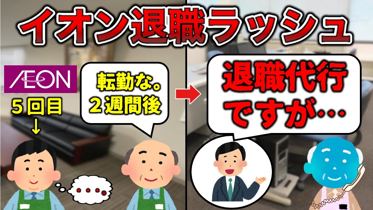 【転勤＆退職祭り】イオンあるある３選【マキマあり】