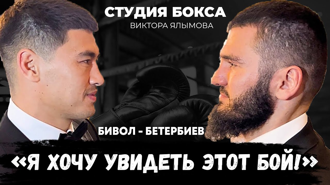 «БЕТЕРБИЕВ ЛОМАЛ ЛИЦЕВУЮ КОСТЬ / БИВОЛ МОЩНЫЙ!» Максим Коптяков про бой Бетербиев - Бивол 🔥