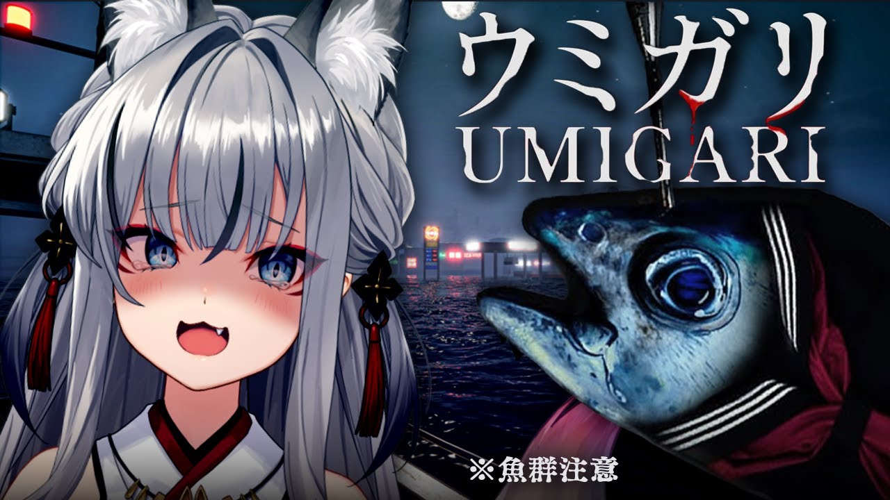 【UMIGARI | ウミガリ】チラズアート最新作やるぞ！今回はなにやら少し雰囲気が…違う？【#稲荷いろは/のりプロ所属】