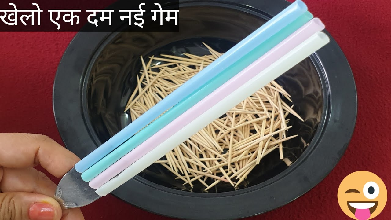 Straws और toothpicksticks से खेलो एक बहुत ही मज़ेदार गेम|one minute Kitty games with straw|kitty game