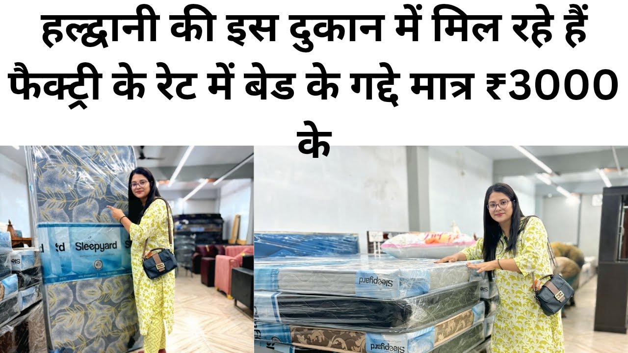 हल्द्वानी की इस दुकान में मिल रहे हैं फैक्ट्री के रेट में गड्ढे मात्र ₹3000 के#Mehrafamily