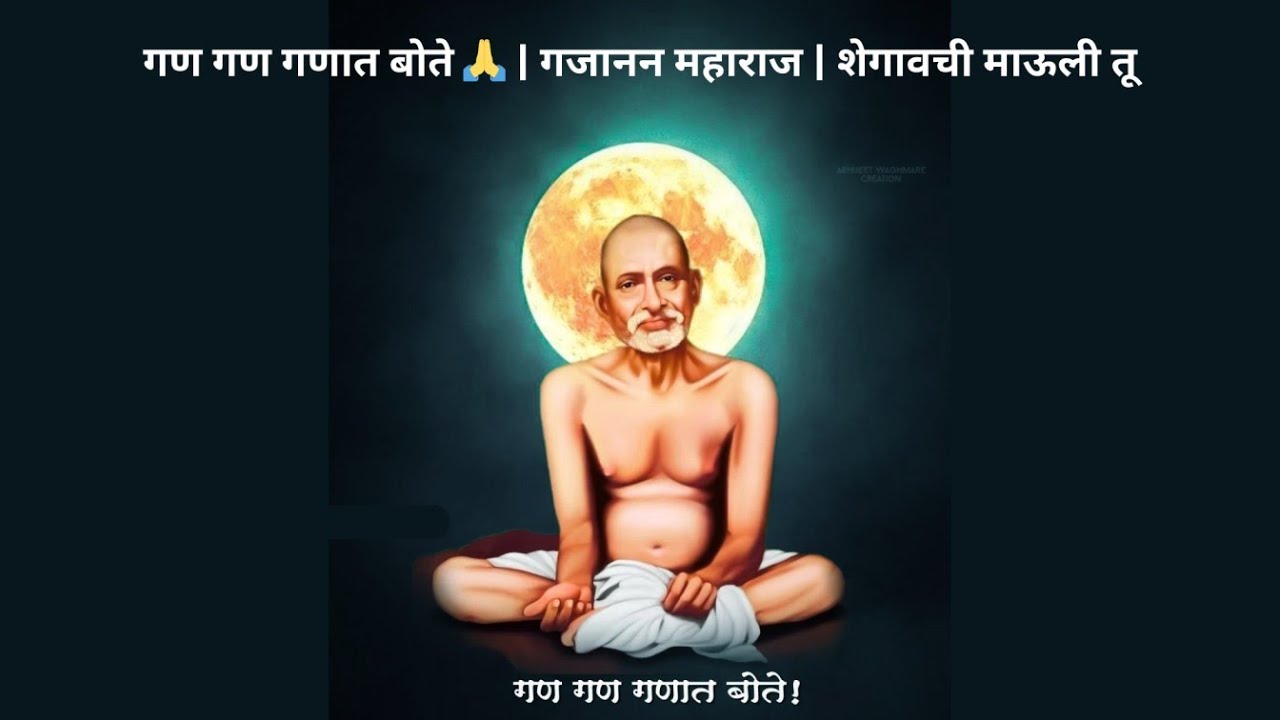 Gan Gan Ganat Bote 🙏 | Gajanan Maharaj  | Peaceful Bhakti Song गण गण गणात बोते 🙏 | शेगावची माऊली तू