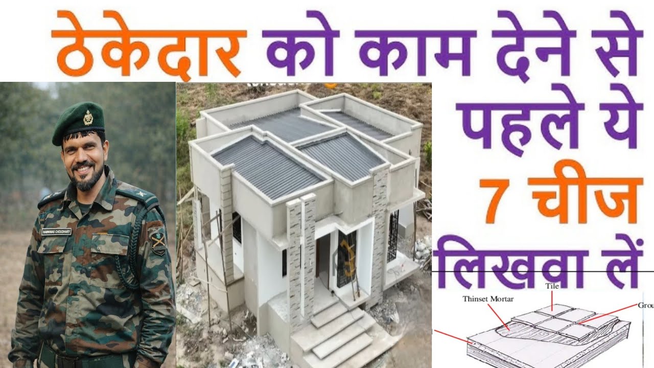House construction labour rate 140 /- only ! ठेकेदार को काम देने से पहले ये बिंदु लिखवा लो 