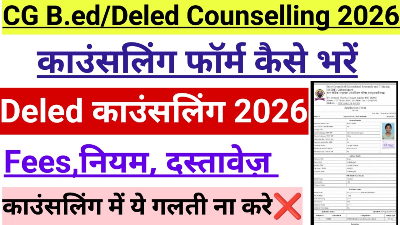 CG Pre Deled,B.ed Counselling 2026 || Deled Counselling form fillup niyam 2026