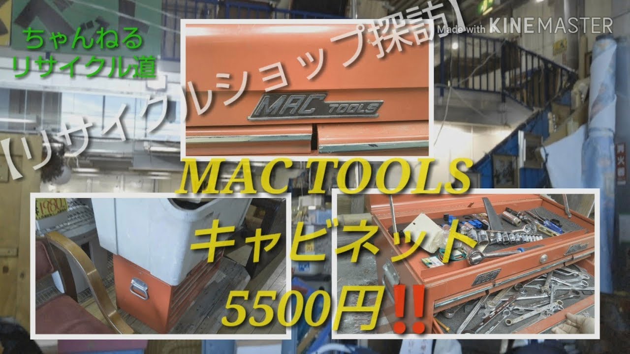 【宮城のリサイクルショップ探訪】～憧れのキャビネットの巻～