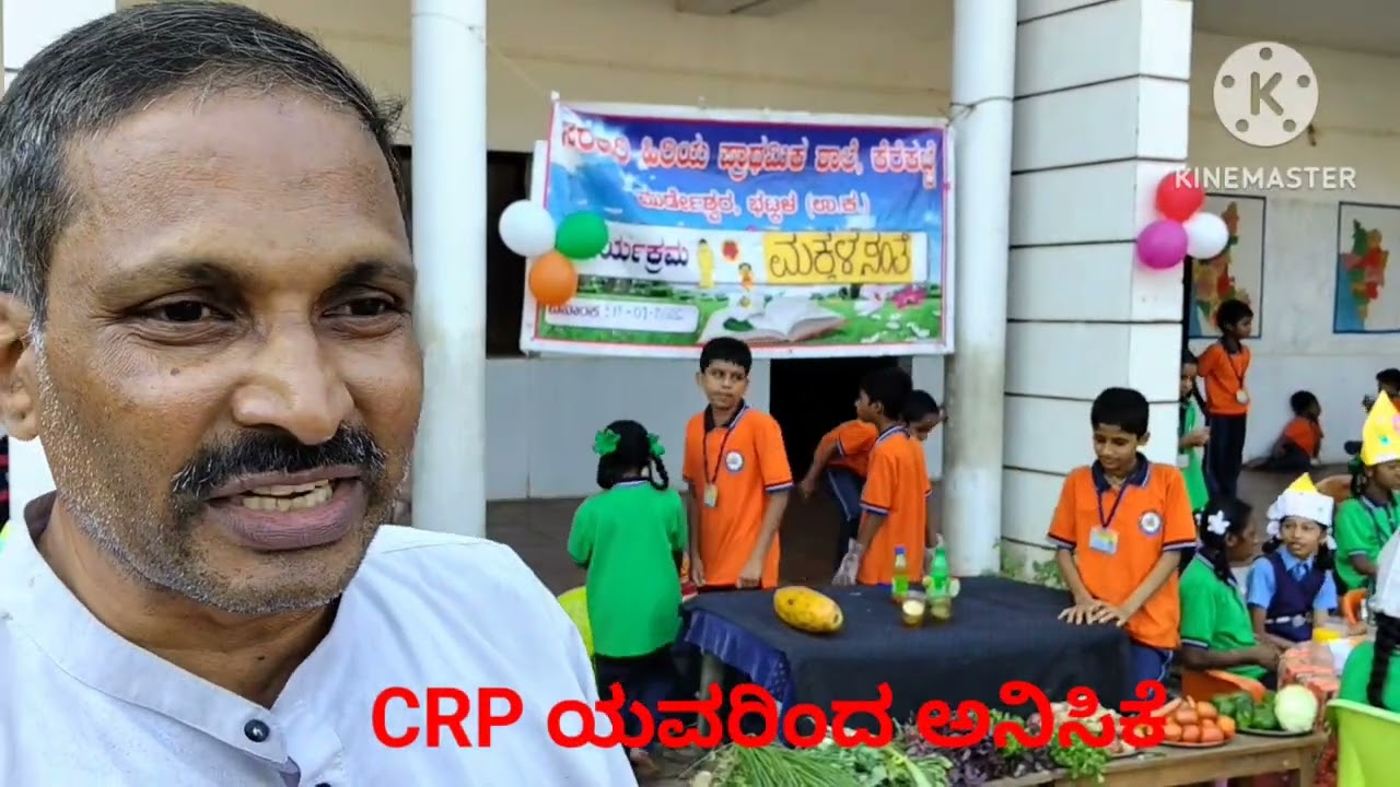 ಮಕ್ಕಳ ಸಂತೆ ಸರಕಾರಿ ಹಿರಿಯ ಪ್ರಾಥಮಿಕ ಶಾಲೆ ಕೆರೆಕಟ್ಟೆ ಮುರ್ಡೇಶ್ವರ 