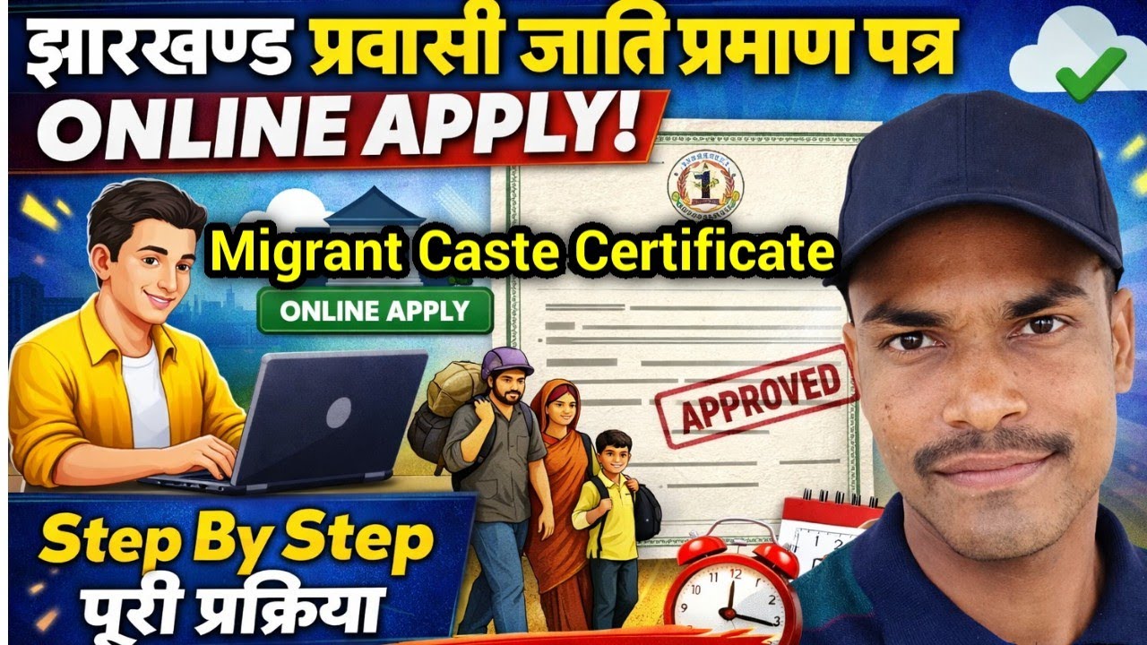 Migrant caste certificate online apply? Jharkhand migrant caste certificate online kaise karen?
