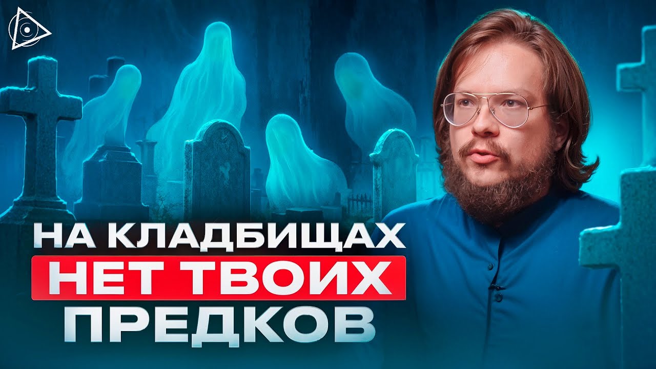 К кому вы на самом деле ходите, посещая кладбище — Данила Григорьев