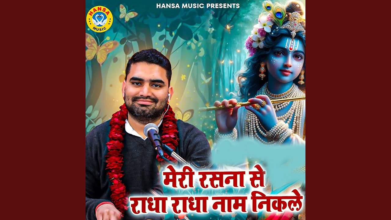 Meri Rasna Se Radha Radha Naam Nikley