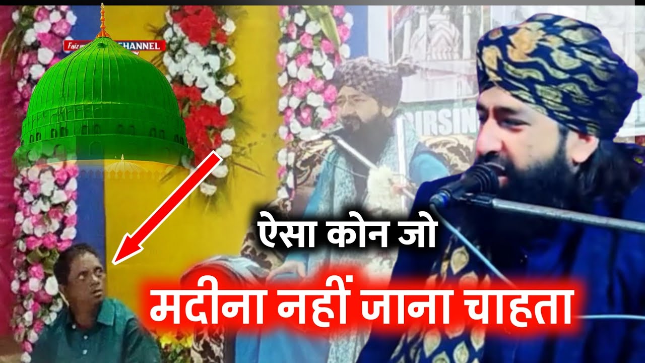 ऐसा कौन है जो मदीना नहीं जाना चाहता ✓ Hammad Raza Muradabadi |  New Taqreer 2024 | mufti hammad