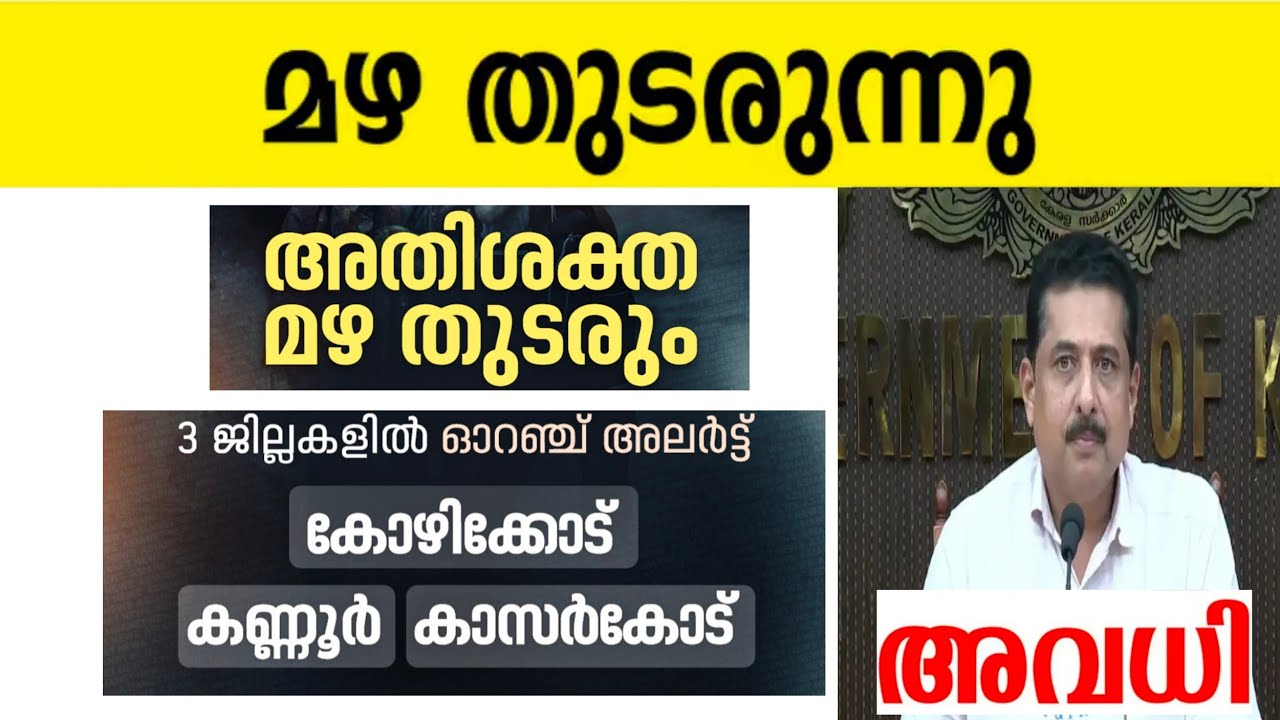 🛑Tomorrow School Holiday News Malayalam Today | Kerala Weather Update Tomorrow