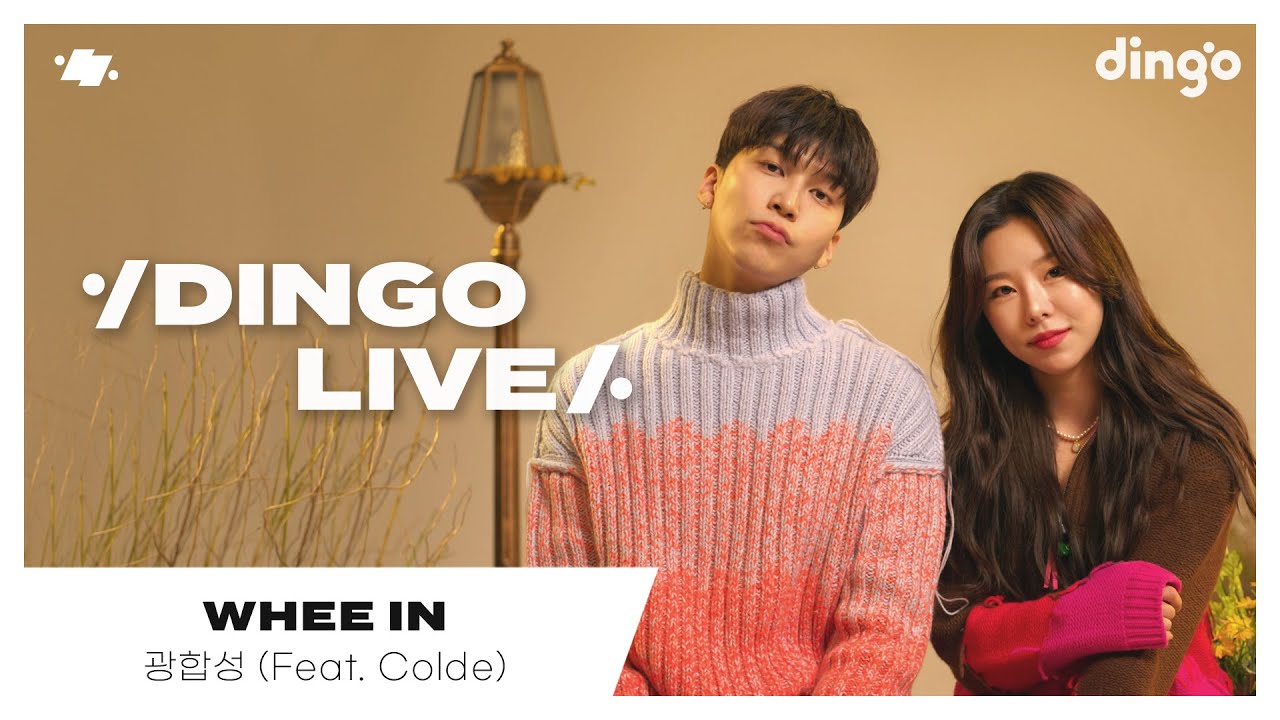 [#딩고라이브] 휘인(Whee In) – 광합성 (Feat. Colde)ㅣ딩고뮤직ㅣDingo Music