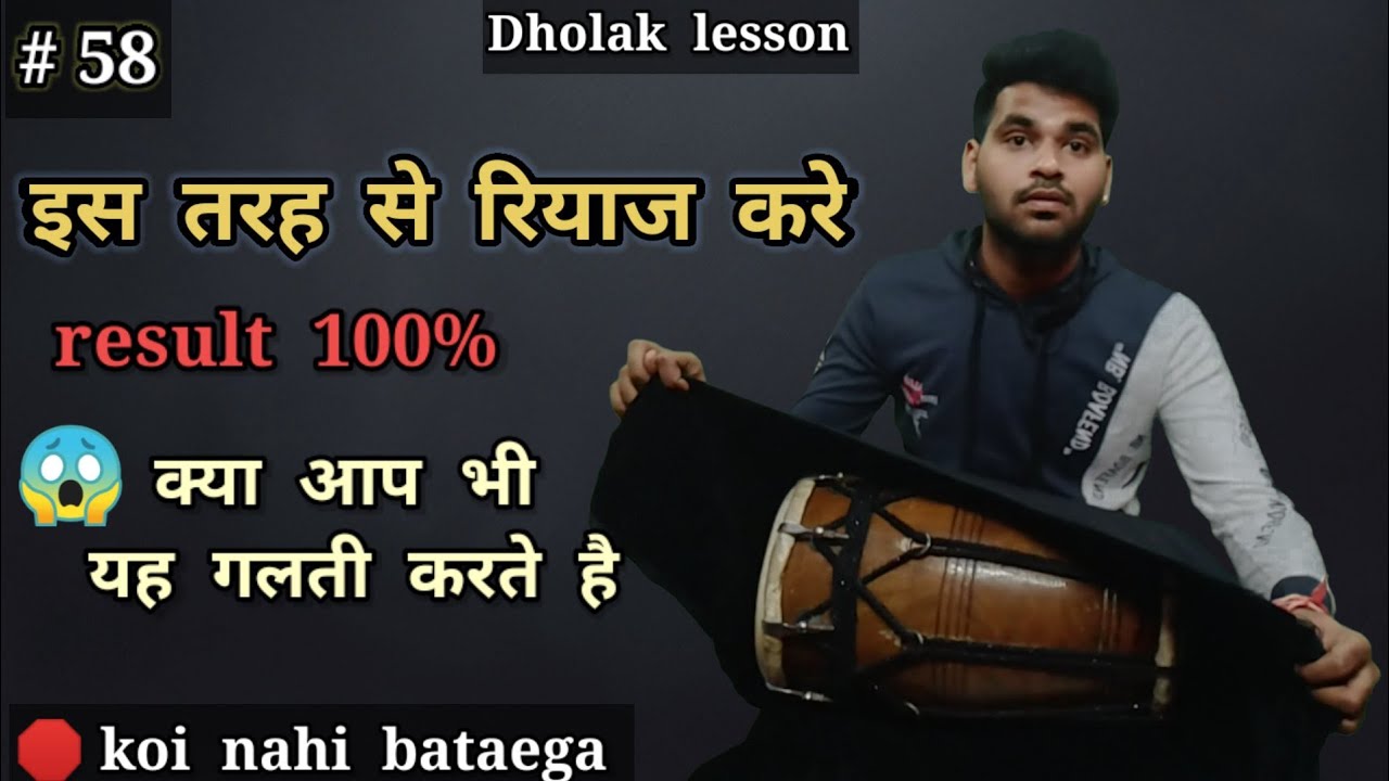 dholak practice || dholak ka riyaz kese kre || dholak lesson || by abhay bhawsar ||