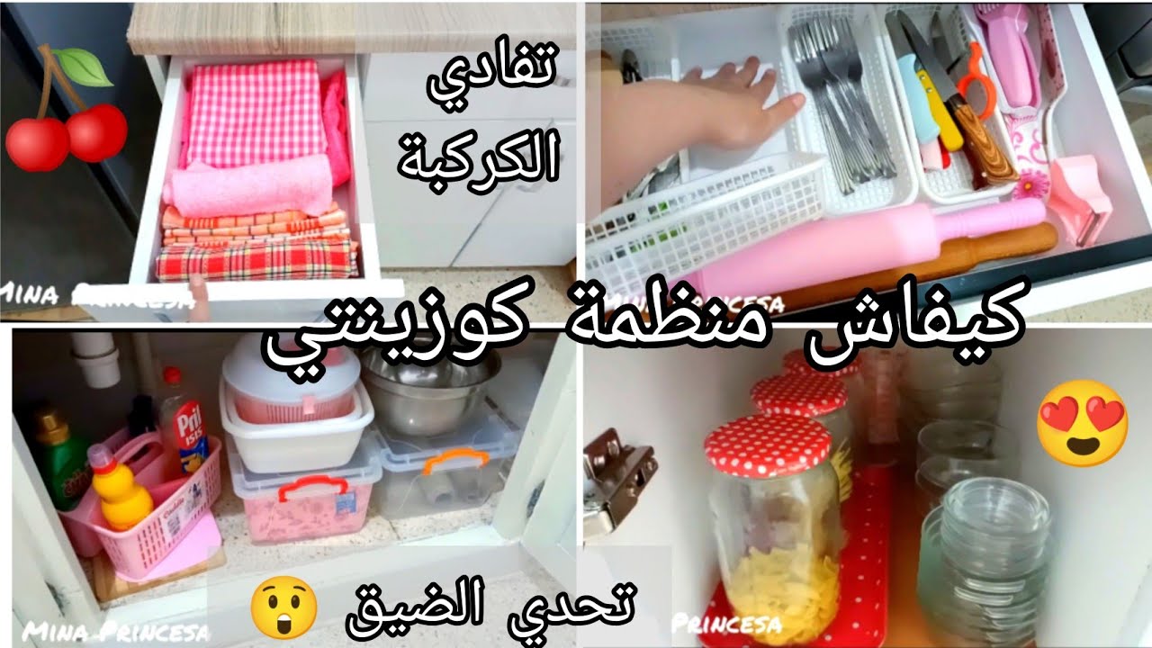 تحت طلبكم 💞 طريقتي في تنظيم و ترتيب بلاكارات المطبخ لتفادي الكركبة و التكديس ، أفكار للمطبخ الصغير