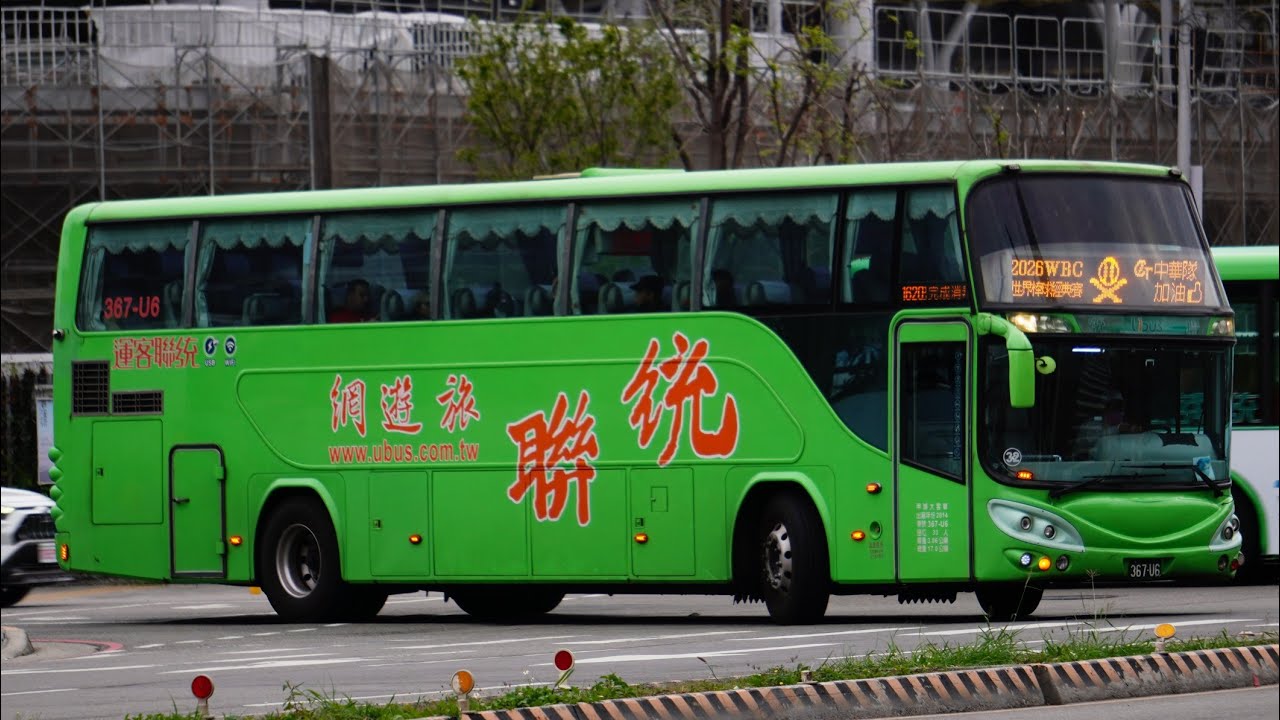 [走行音] 統聯客運 1620B路 三坤Scania K400 367-U6  台北轉運站➡️中清交流道 全走行音