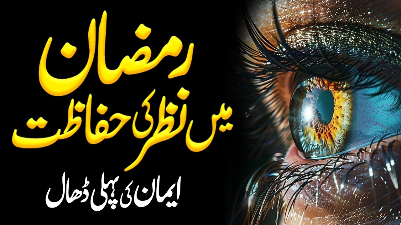 Nazaron Ki Hifazat | Ankhon Ki Hifazat | Nazar Ki Dua | Evil Eye | Aankhon Ka Zina | Meezan