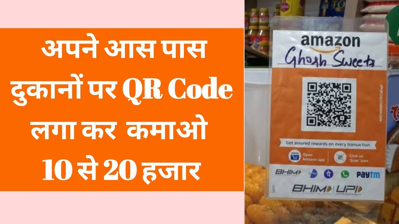 How To Earn 30-40 Thousand Rupees Per Month With Amazon Pay Qr Code