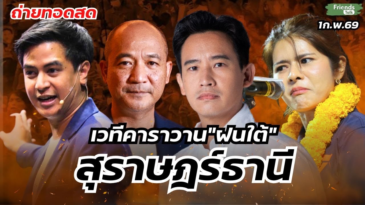 เวทีคาราวานประชาชน