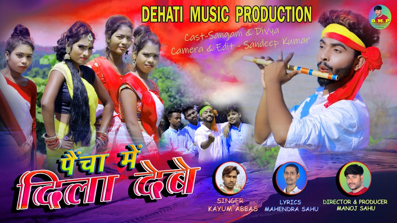 Paicha Mein Dila debe// पैंचा में दिला देबे // सिंगर:- कयूम अब्बास // Full Nagpuri video songs 2021