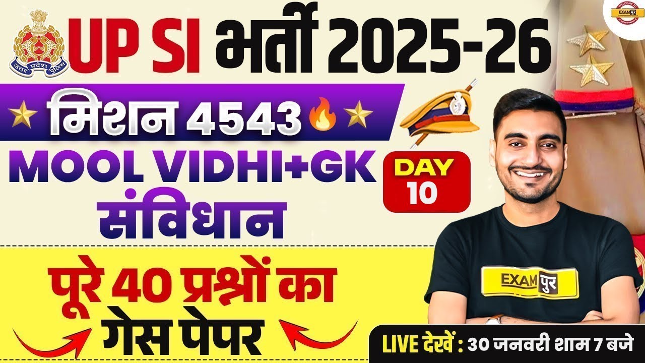 UP SI MOOLVIDHI PRACTICE SET | UPSI 2025 MOOLVIDHI CLASS | UP POLICE SI MOOLVIDHI CLASS -VIVEK SIR