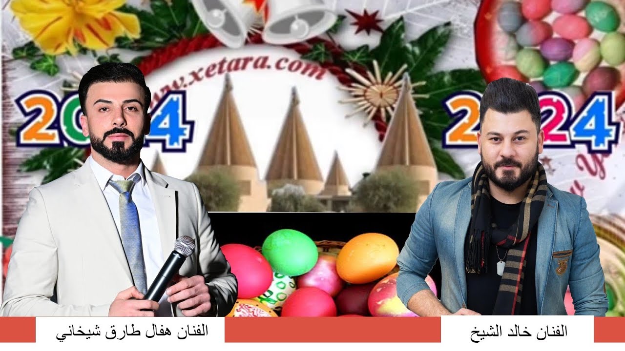 حفل رأس السنة سري صال في مدينة كولن    2024     Part 3