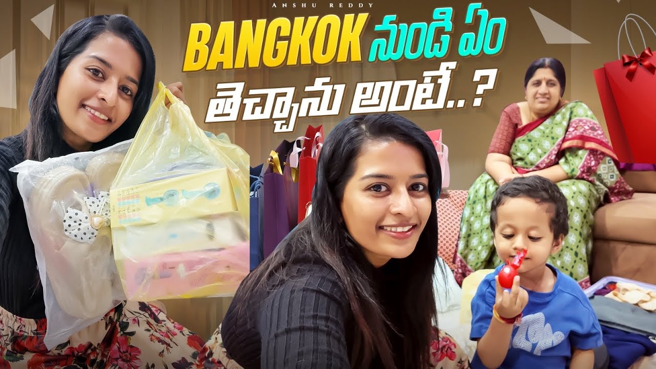 Bangkok నుండి ఏం తెచ్చానంటే  😍🛍️🎁❤️|| Anshu Reddy || Anshu Reddy Vlogs ||