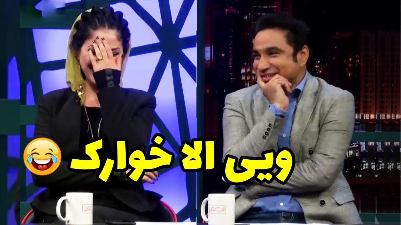 وقتیکه ابراهیم عابد در نقش زن مستوره را میشرمانه
