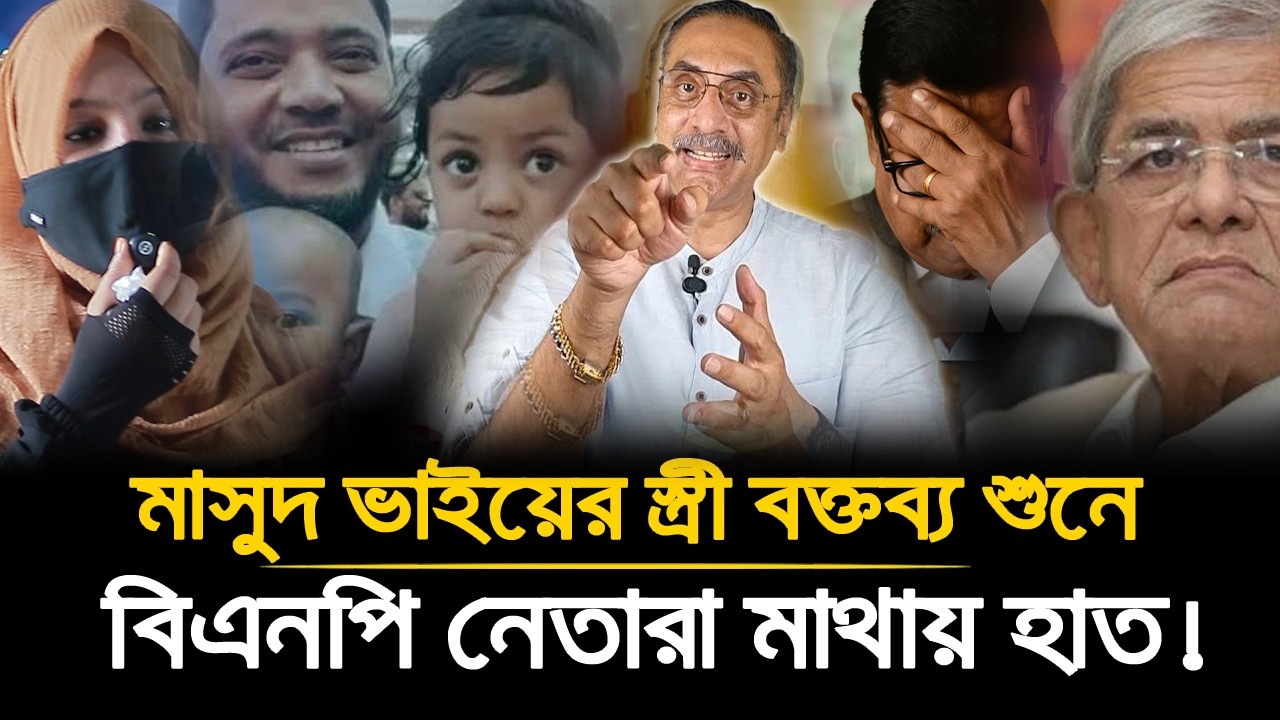 শফিকুল ইসলাম মাসুদ এর স্ত্রী ডা জাকিয়া ফারহানা কি বলে শুনেন! | #jamaat