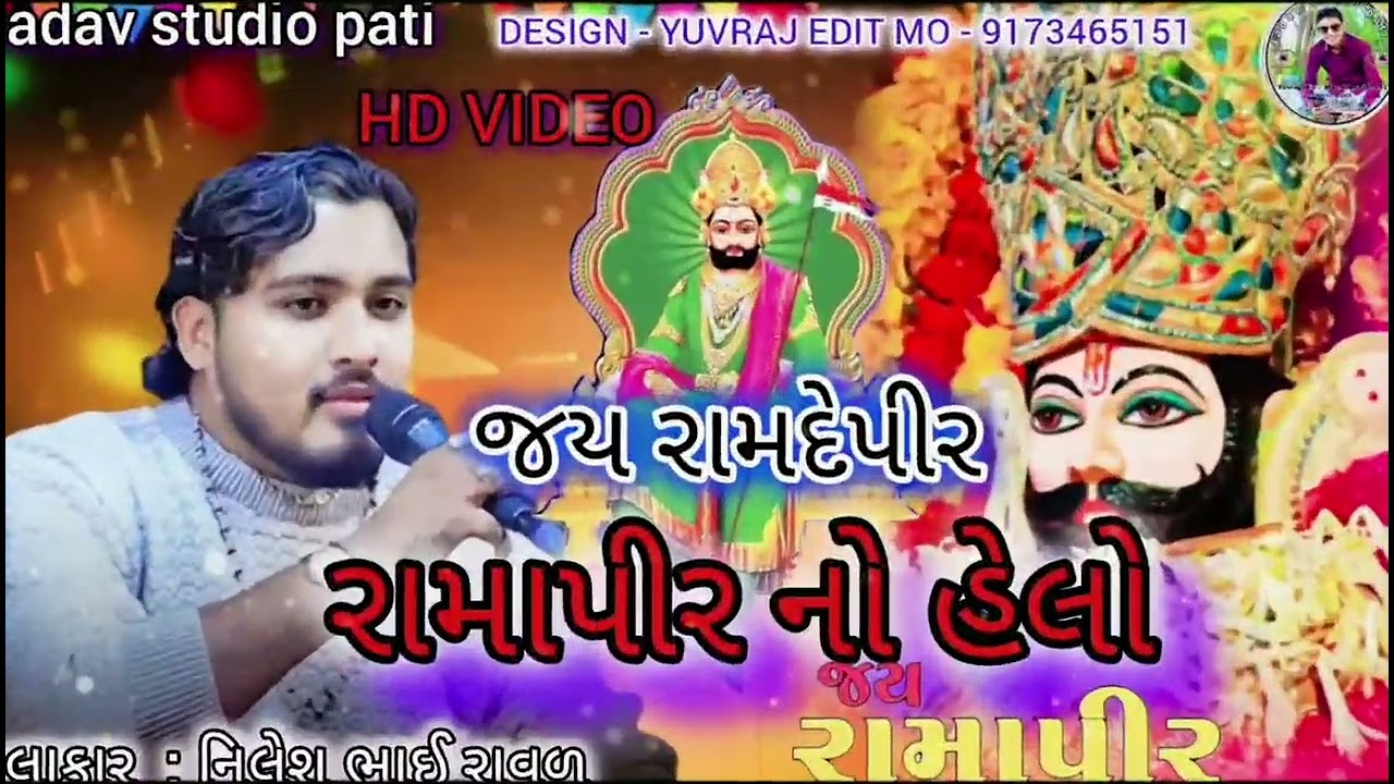 જય રામાપીર  રામાપીર નો હેલો આવા નવા સ્ટેટસ અથવા વિડિયો જોવા માટે સબસ્ક્રાઈબ કરો 